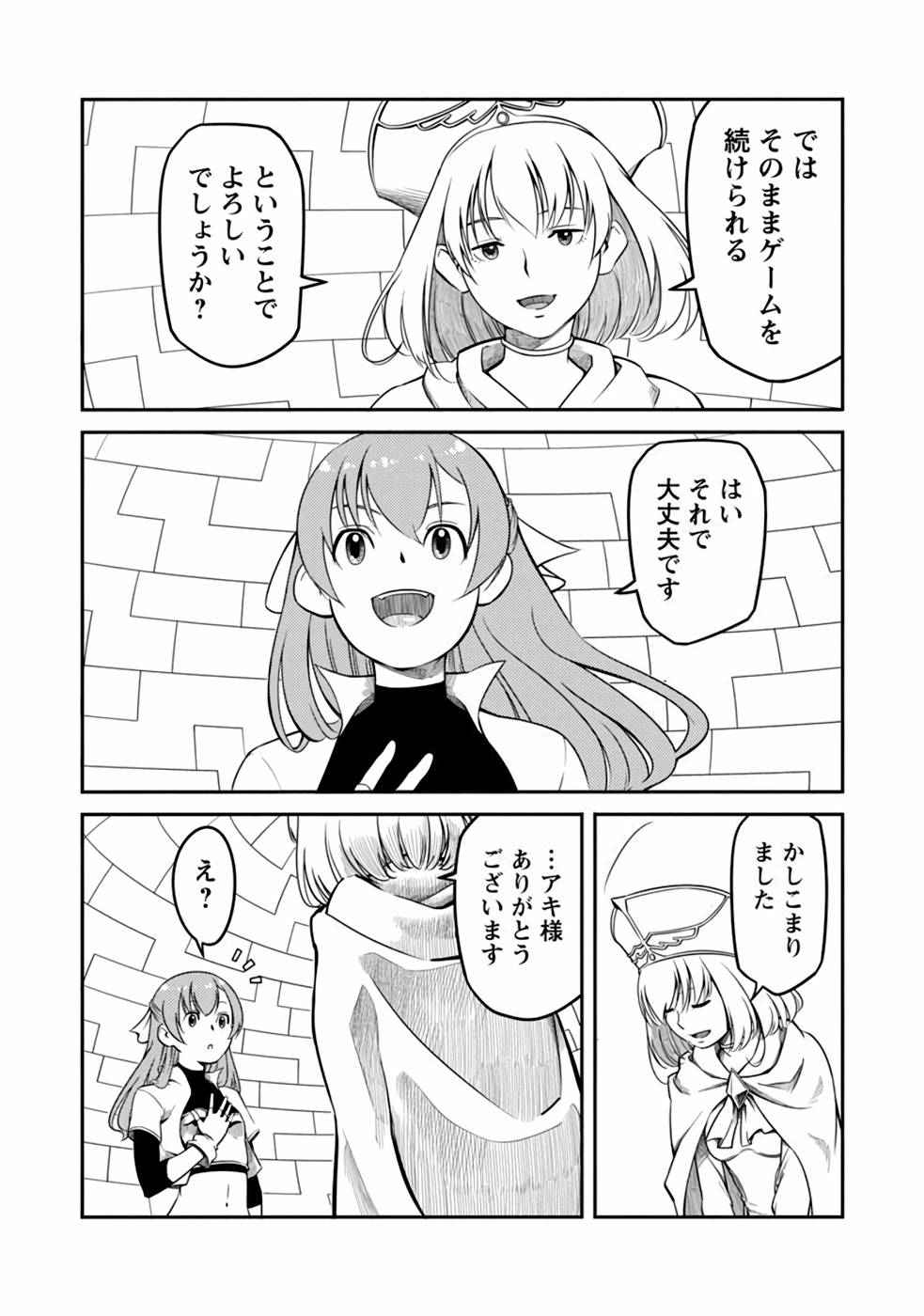 Saishu wa Game no Kihon desu!! - Saishu Dougu de datte Tatakaemasu Chapter 5 2ページ