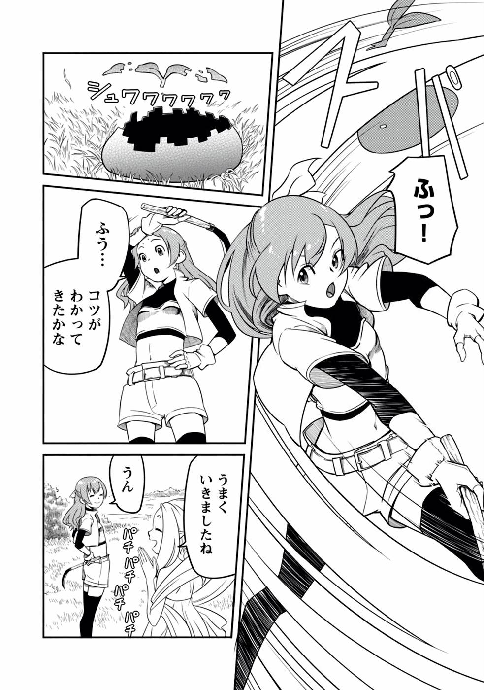 Saishu wa Game no Kihon desu!! - Saishu Dougu de datte Tatakaemasu Chapter 5 12ページ