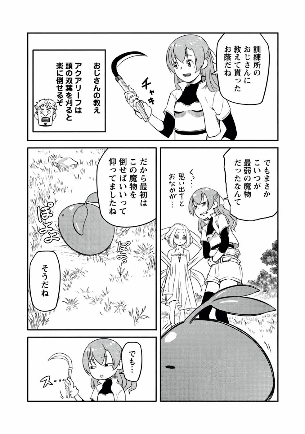 Saishu wa Game no Kihon desu!! - Saishu Dougu de datte Tatakaemasu Chapter 5 13ページ