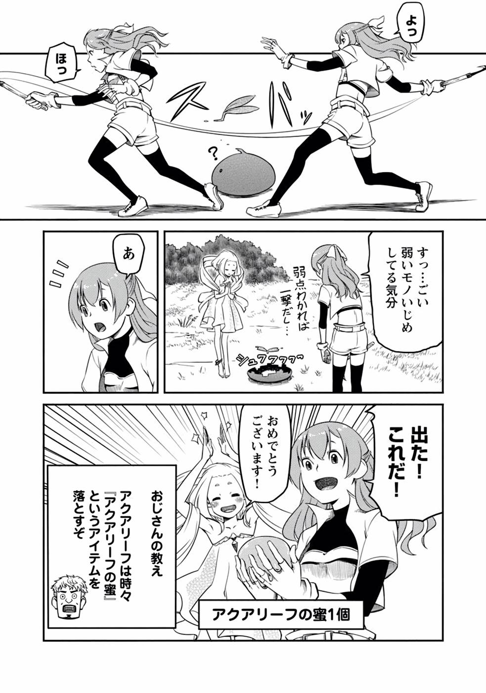 Saishu wa Game no Kihon desu!! - Saishu Dougu de datte Tatakaemasu Chapter 5 14ページ