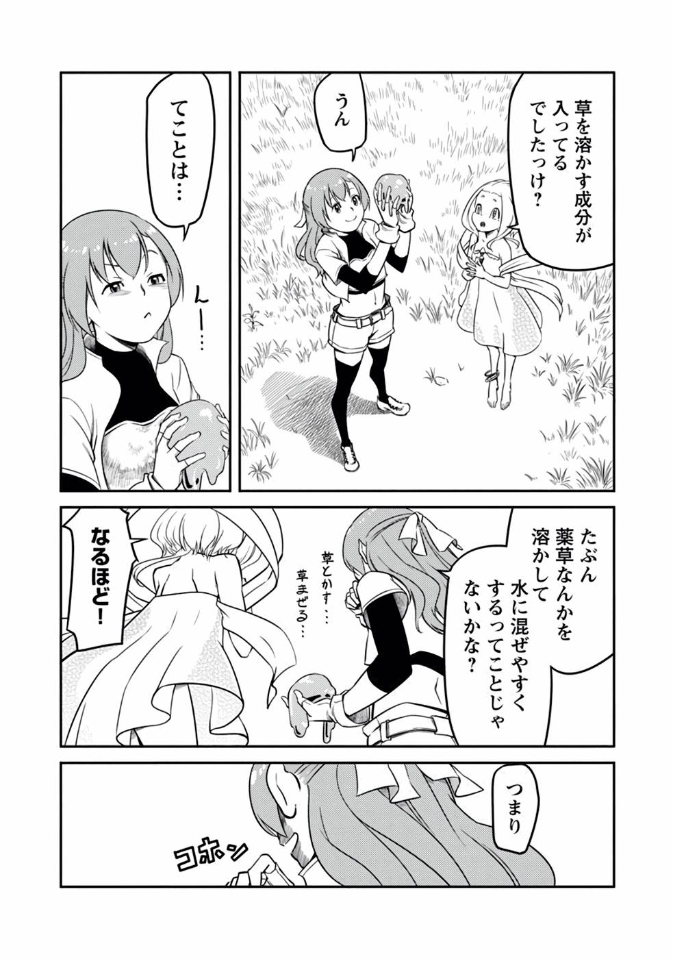 Saishu wa Game no Kihon desu!! - Saishu Dougu de datte Tatakaemasu Chapter 5 15ページ