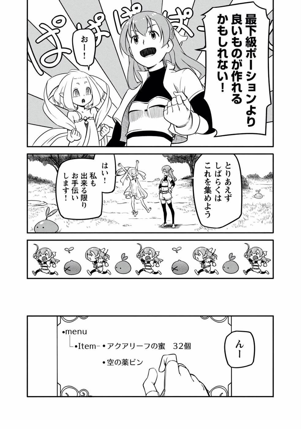 Saishu wa Game no Kihon desu!! - Saishu Dougu de datte Tatakaemasu Chapter 5 16ページ