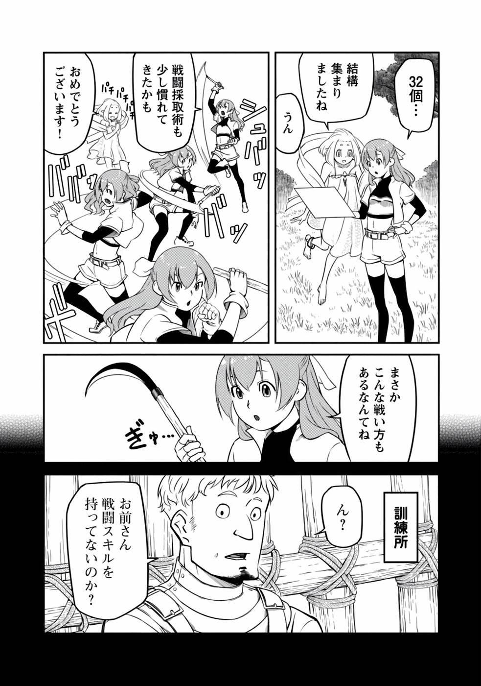 Saishu wa Game no Kihon desu!! - Saishu Dougu de datte Tatakaemasu Chapter 5 17ページ