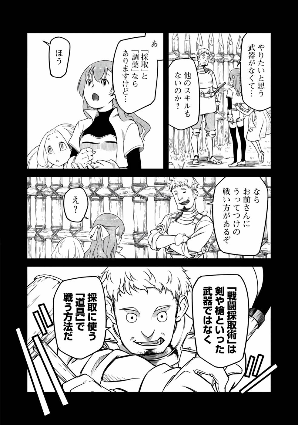 Saishu wa Game no Kihon desu!! - Saishu Dougu de datte Tatakaemasu Chapter 5 18ページ