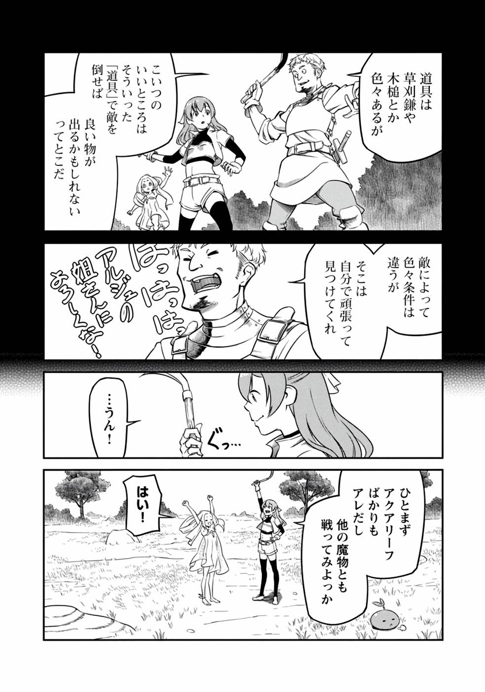 Saishu wa Game no Kihon desu!! - Saishu Dougu de datte Tatakaemasu Chapter 5 19ページ