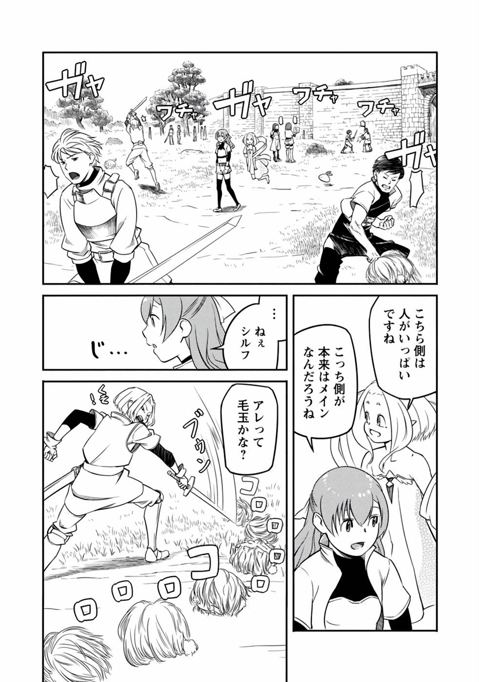 Saishu wa Game no Kihon desu!! - Saishu Dougu de datte Tatakaemasu Chapter 5 20ページ