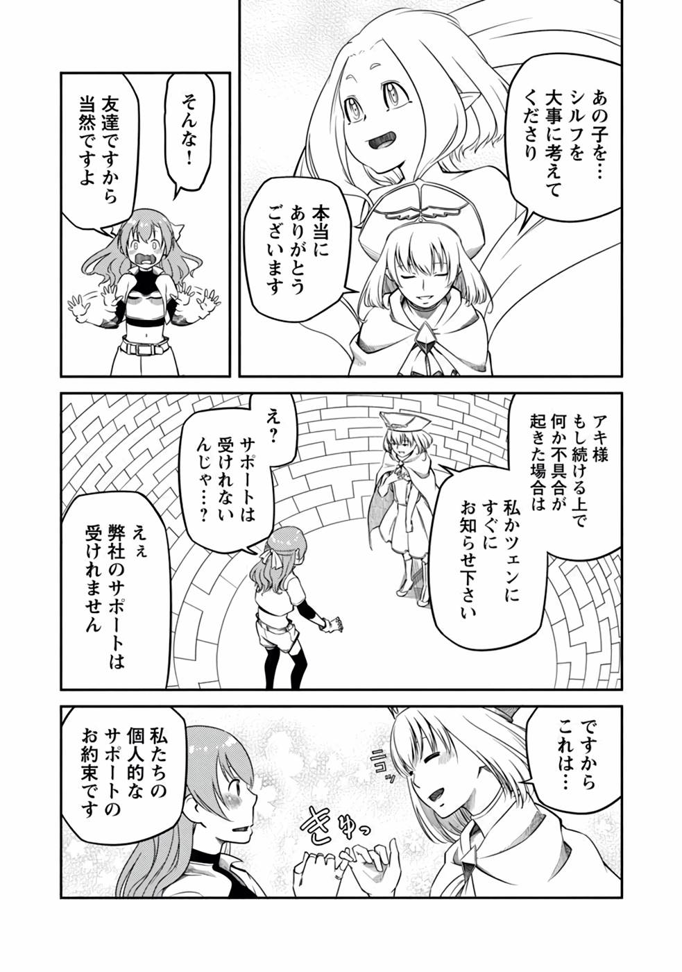 Saishu wa Game no Kihon desu!! - Saishu Dougu de datte Tatakaemasu Chapter 5 3ページ