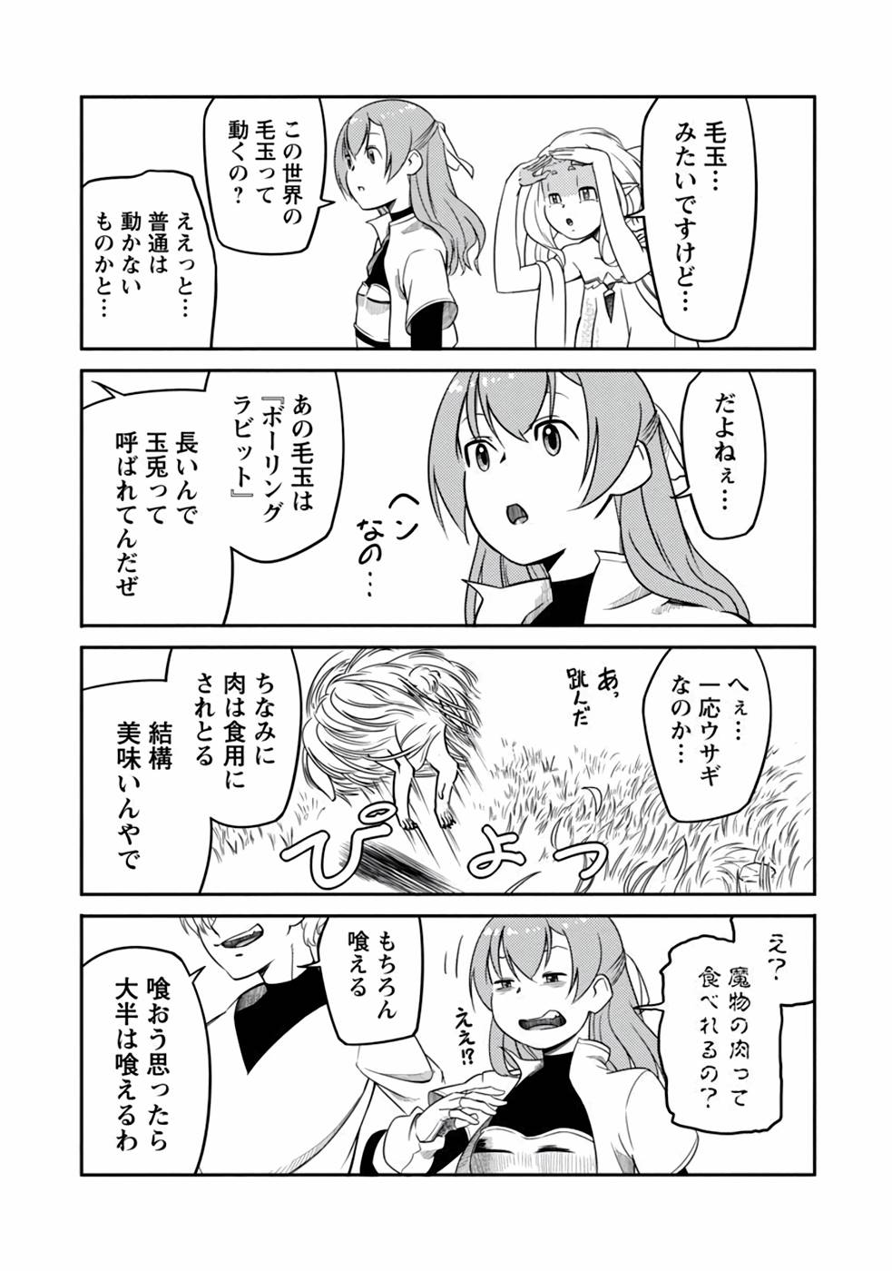 Saishu wa Game no Kihon desu!! - Saishu Dougu de datte Tatakaemasu Chapter 5 21ページ