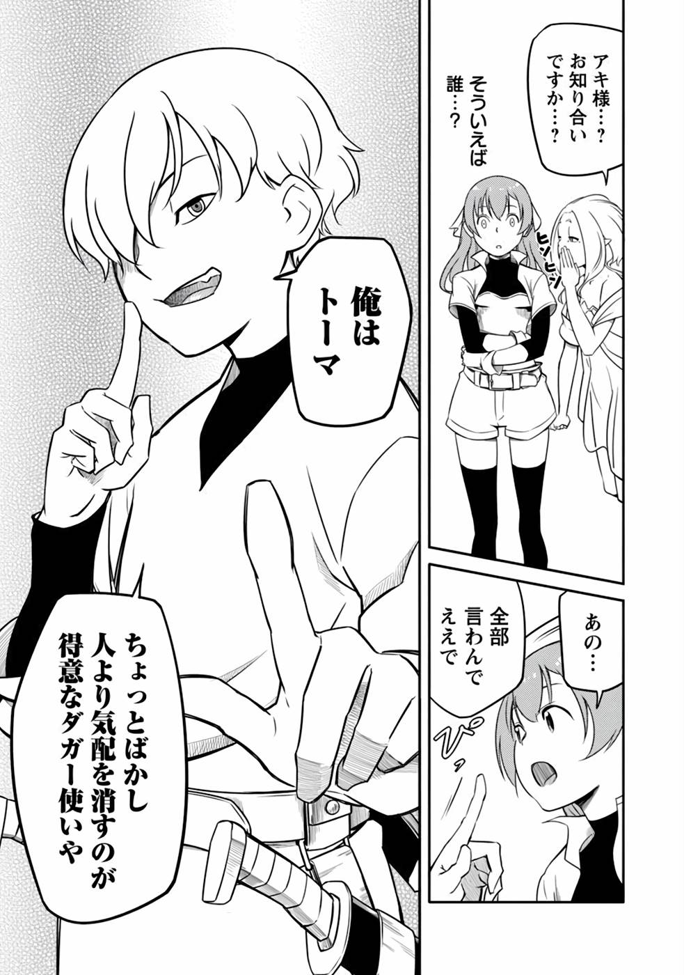 Saishu wa Game no Kihon desu!! - Saishu Dougu de datte Tatakaemasu Chapter 5 22ページ