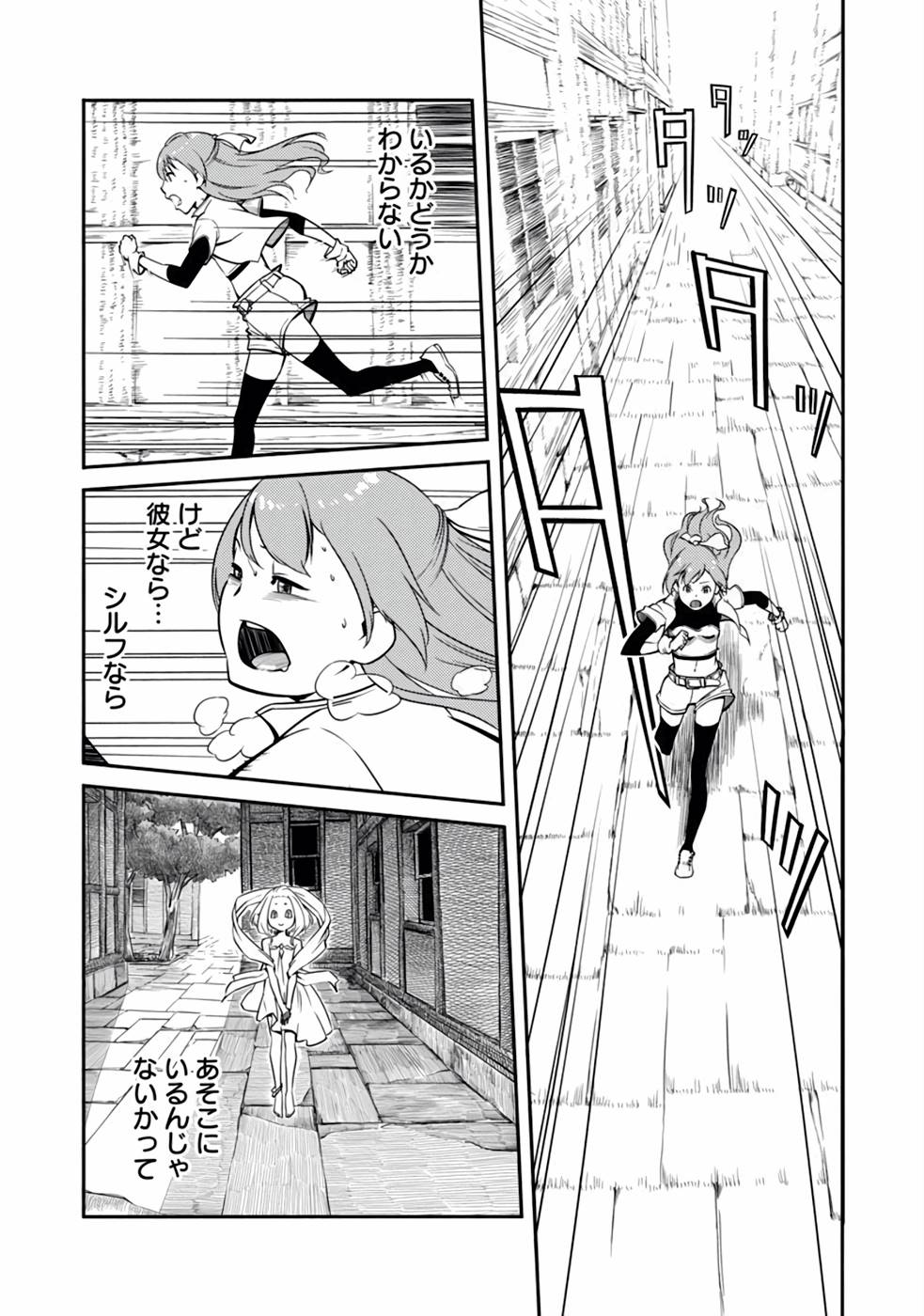 Saishu wa Game no Kihon desu!! - Saishu Dougu de datte Tatakaemasu Chapter 5 4ページ