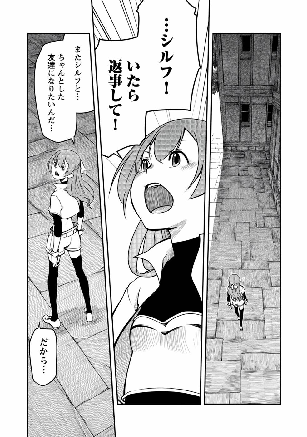 Saishu wa Game no Kihon desu!! - Saishu Dougu de datte Tatakaemasu Chapter 5 5ページ