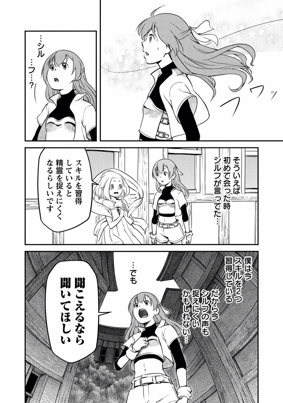 Saishu wa Game no Kihon desu!! - Saishu Dougu de datte Tatakaemasu Chapter 5 6ページ