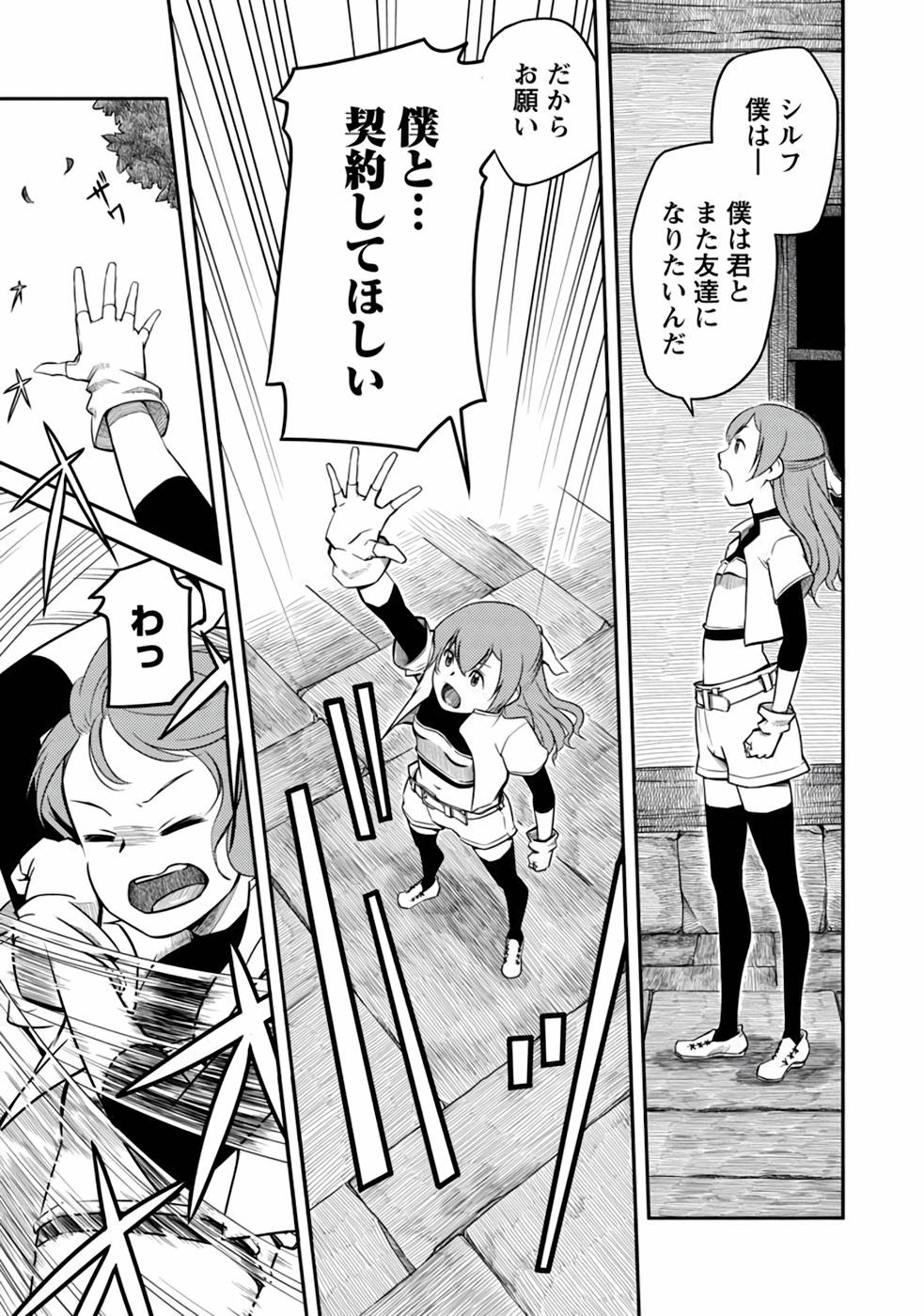Saishu wa Game no Kihon desu!! - Saishu Dougu de datte Tatakaemasu Chapter 5 7ページ