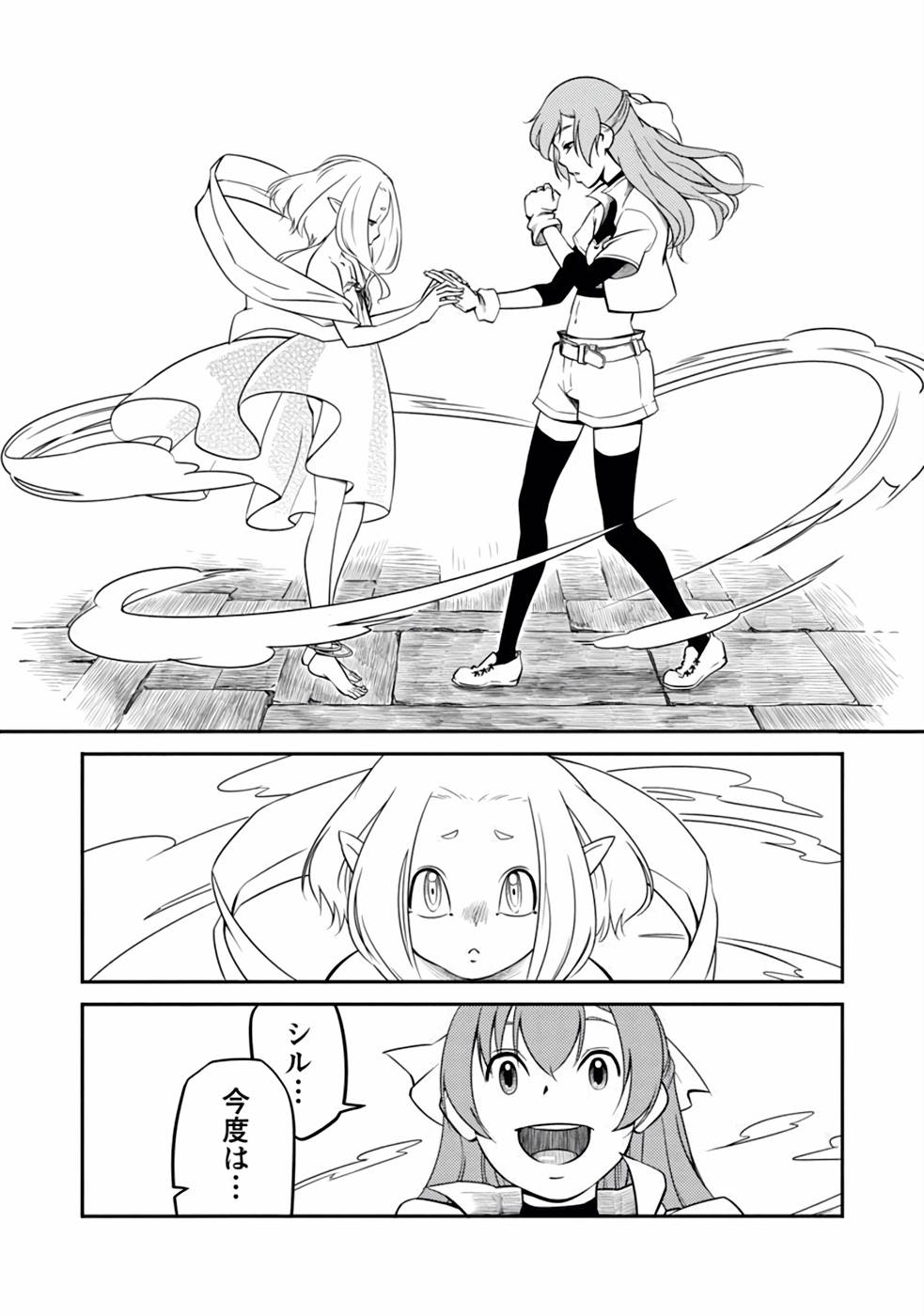 Saishu wa Game no Kihon desu!! - Saishu Dougu de datte Tatakaemasu Chapter 5 8ページ