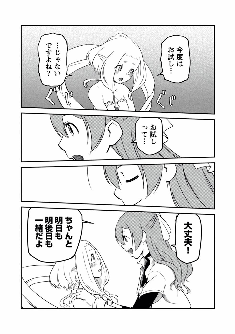 Saishu wa Game no Kihon desu!! - Saishu Dougu de datte Tatakaemasu Chapter 5 9ページ