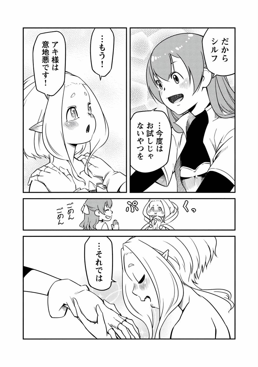Saishu wa Game no Kihon desu!! - Saishu Dougu de datte Tatakaemasu Chapter 5 10ページ