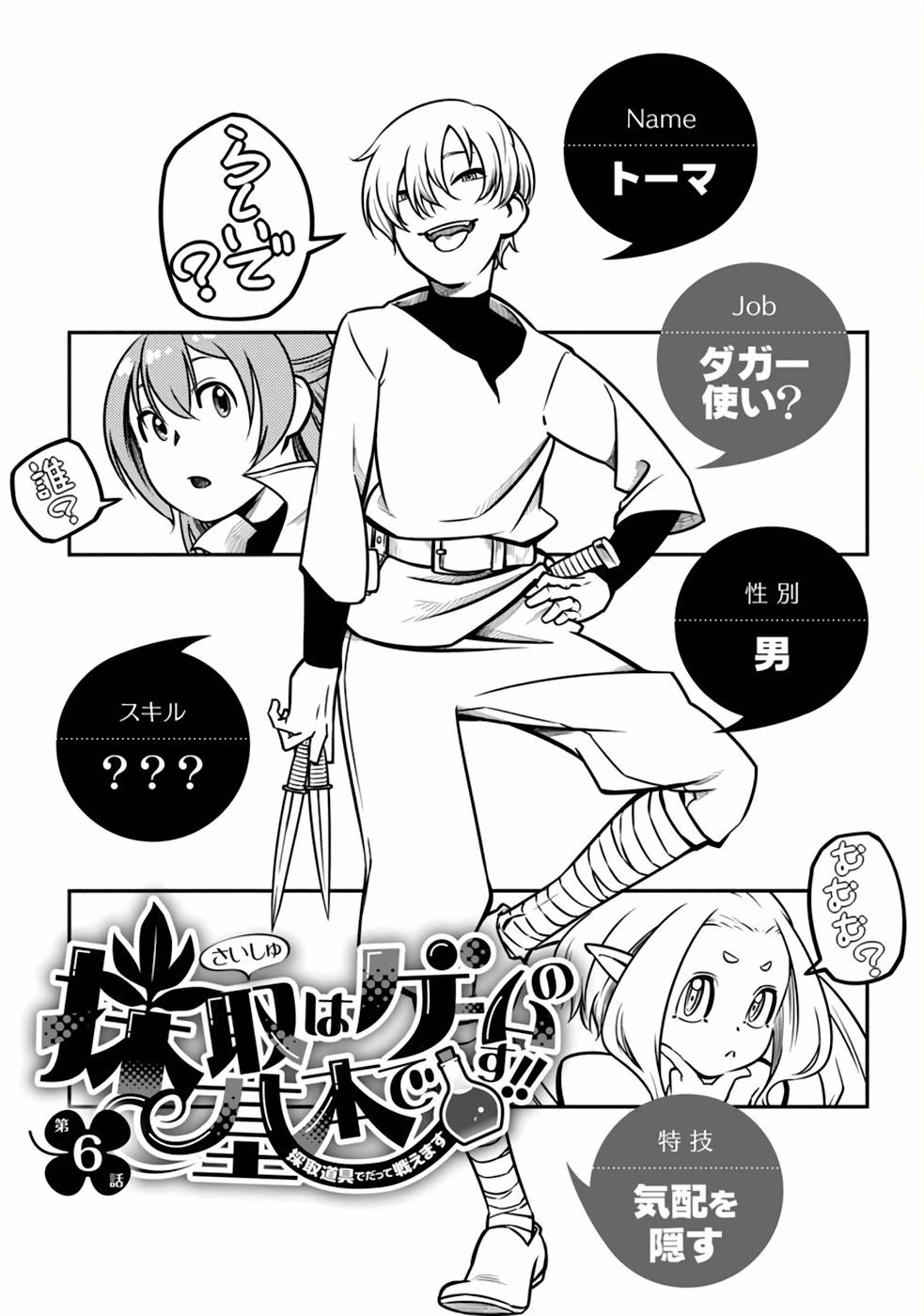 Saishu wa Game no Kihon desu!! - Saishu Dougu de datte Tatakaemasu Chapter 6 1ページ