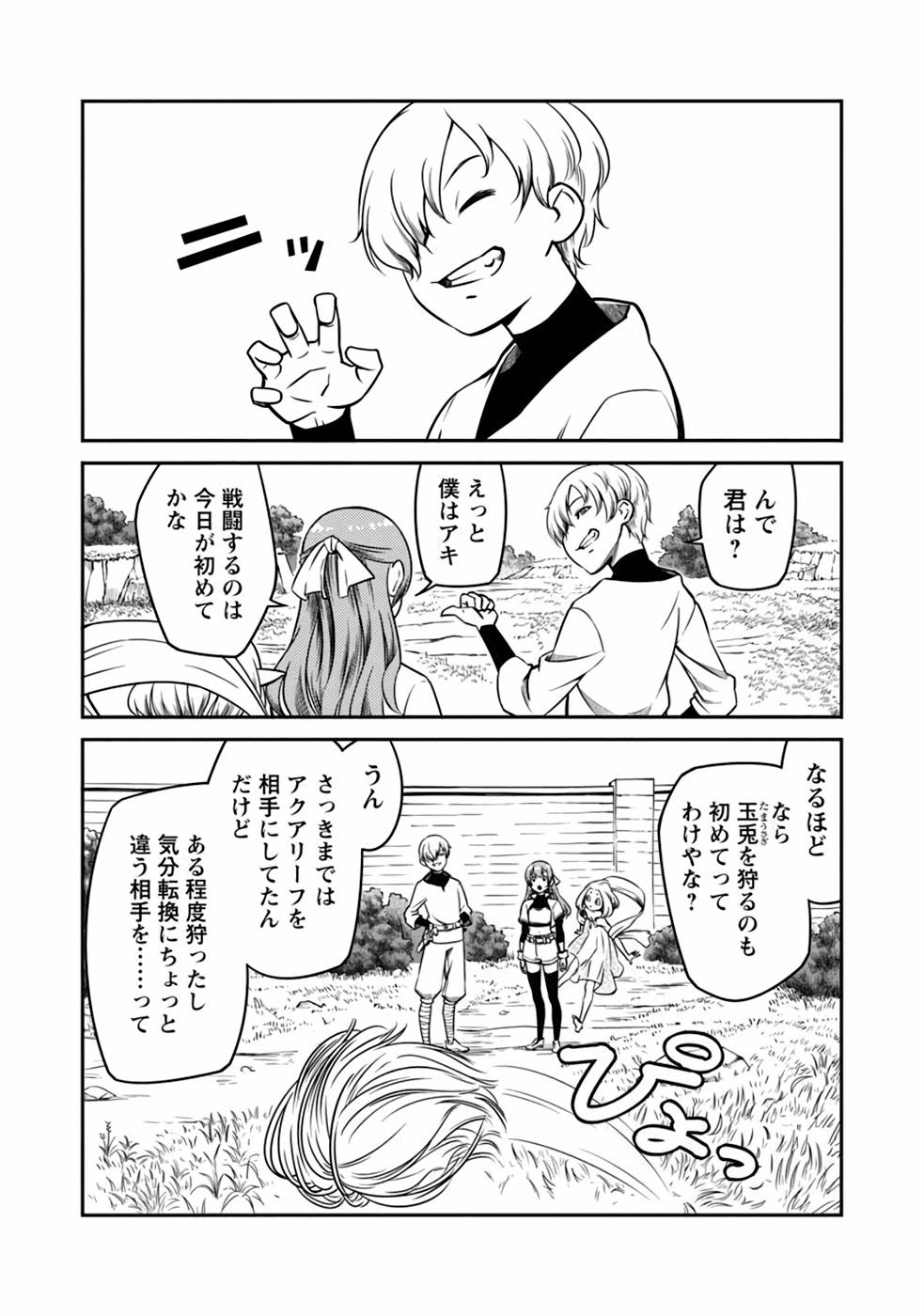 Saishu wa Game no Kihon desu!! - Saishu Dougu de datte Tatakaemasu Chapter 6 2ページ