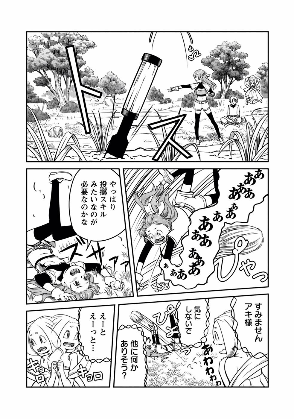 Saishu wa Game no Kihon desu!! - Saishu Dougu de datte Tatakaemasu Chapter 6 11ページ