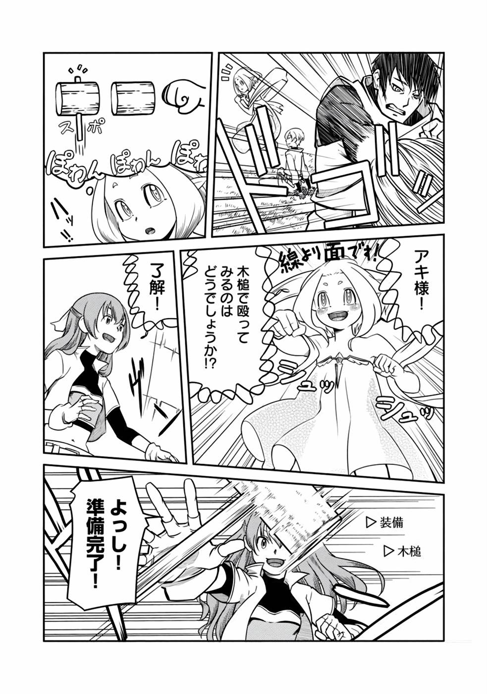 Saishu wa Game no Kihon desu!! - Saishu Dougu de datte Tatakaemasu Chapter 6 12ページ