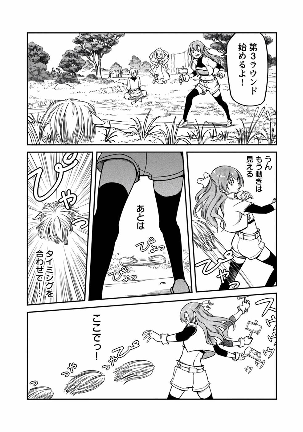 Saishu wa Game no Kihon desu!! - Saishu Dougu de datte Tatakaemasu Chapter 6 13ページ