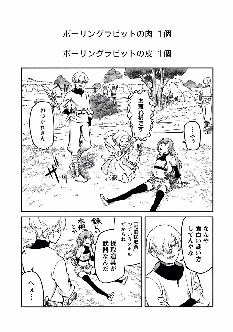 Saishu wa Game no Kihon desu!! - Saishu Dougu de datte Tatakaemasu Chapter 6 15ページ