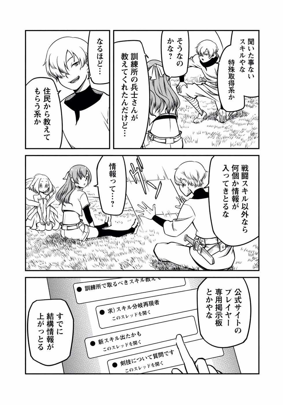 Saishu wa Game no Kihon desu!! - Saishu Dougu de datte Tatakaemasu Chapter 6 16ページ