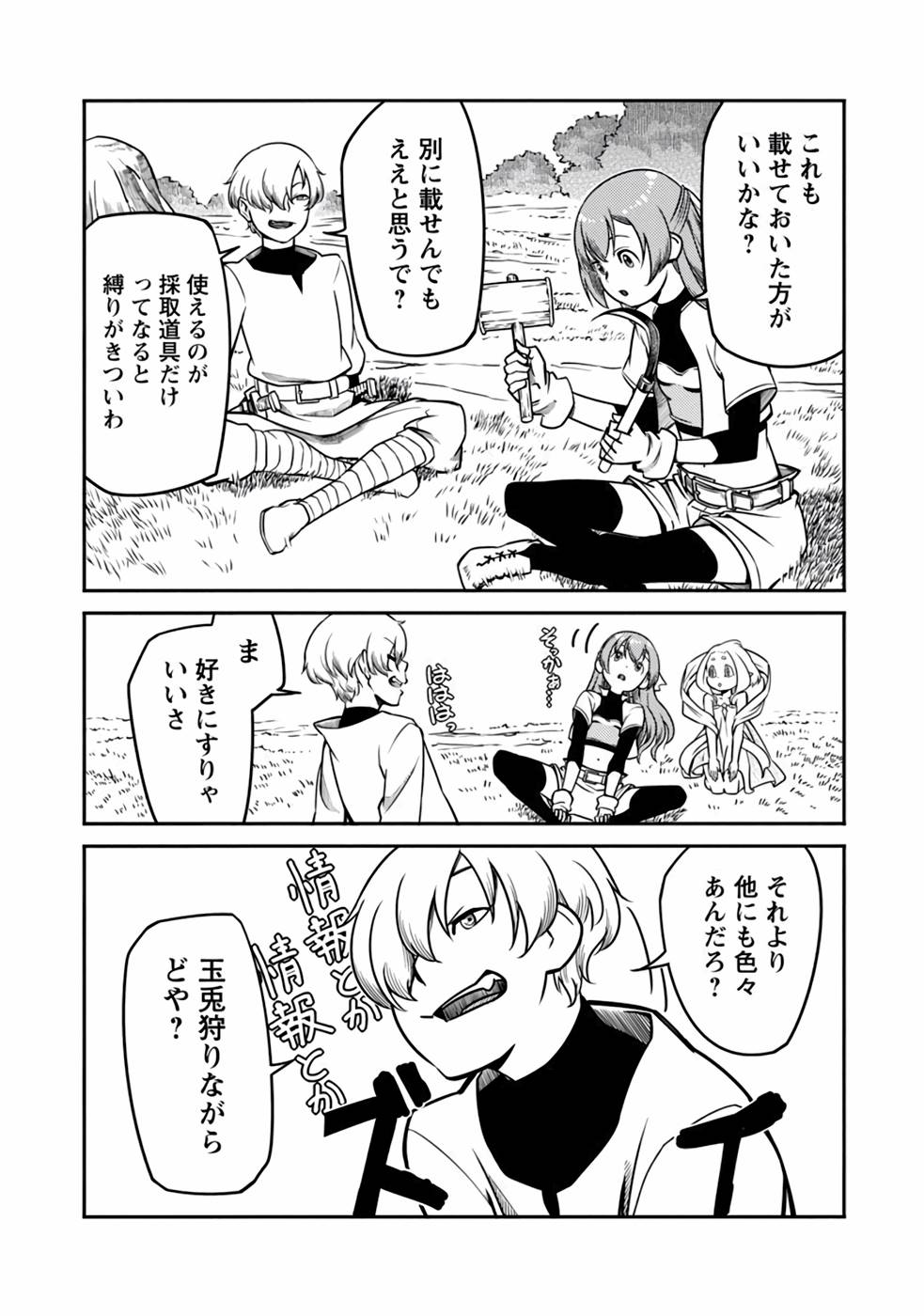 Saishu wa Game no Kihon desu!! - Saishu Dougu de datte Tatakaemasu Chapter 6 17ページ