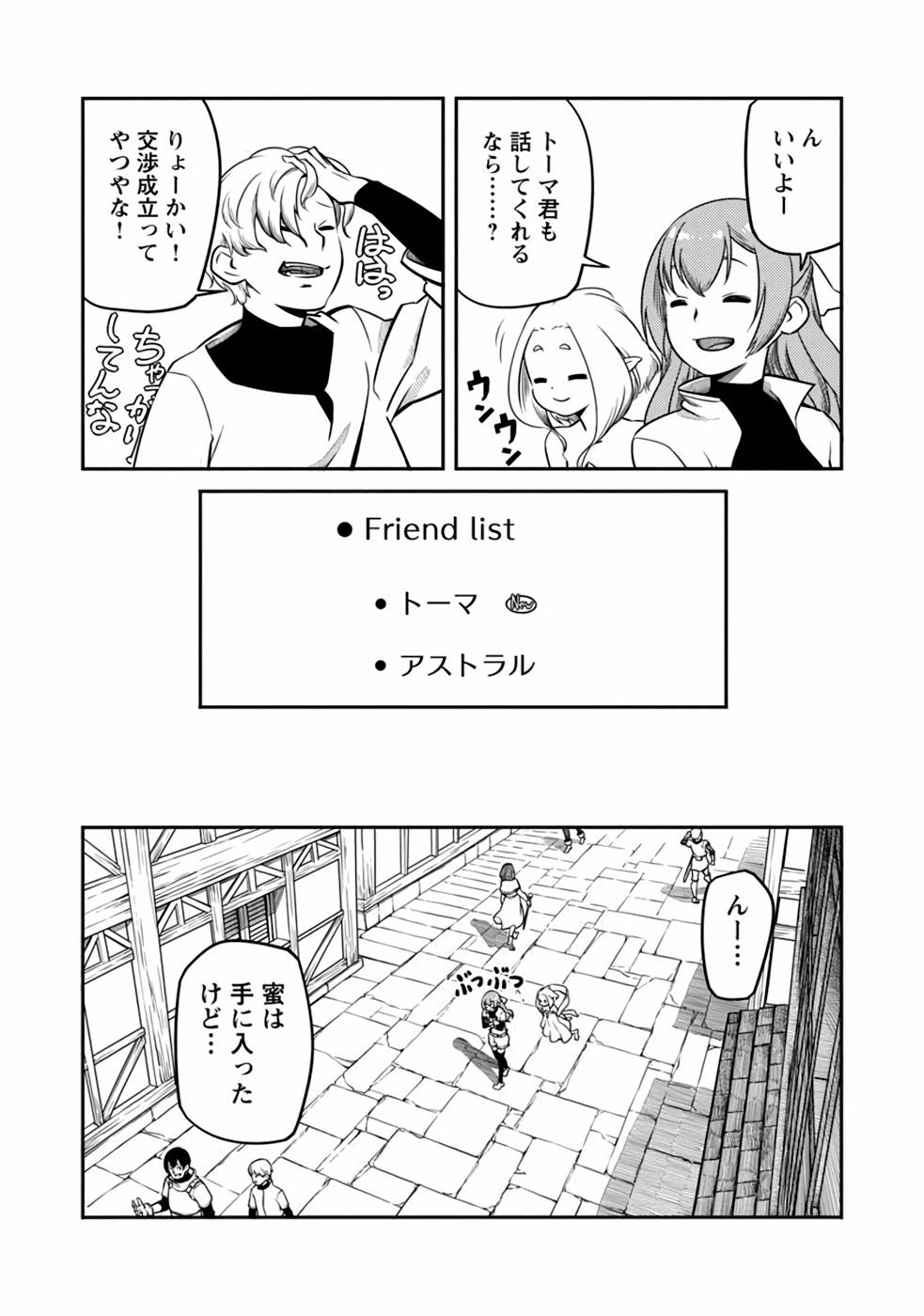 Saishu wa Game no Kihon desu!! - Saishu Dougu de datte Tatakaemasu Chapter 6 18ページ
