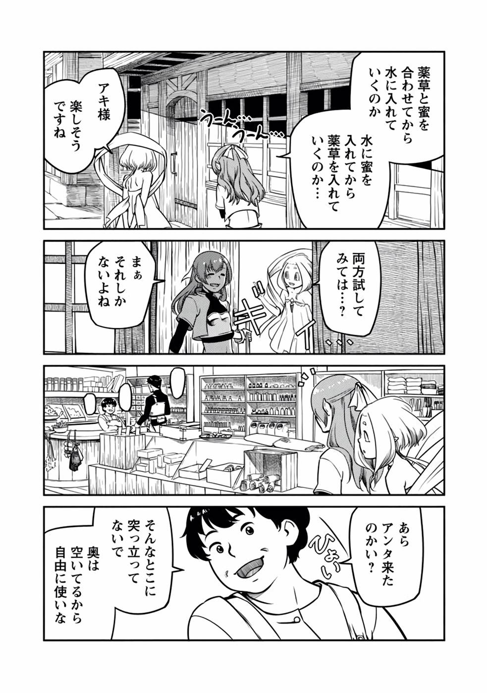 Saishu wa Game no Kihon desu!! - Saishu Dougu de datte Tatakaemasu Chapter 6 19ページ