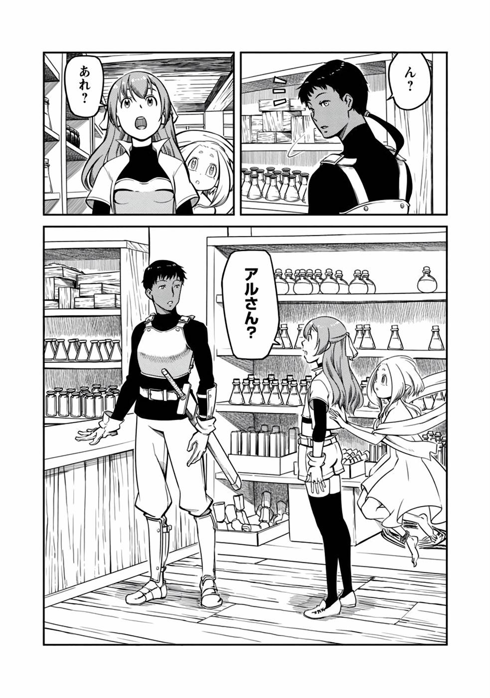 Saishu wa Game no Kihon desu!! - Saishu Dougu de datte Tatakaemasu Chapter 6 20ページ