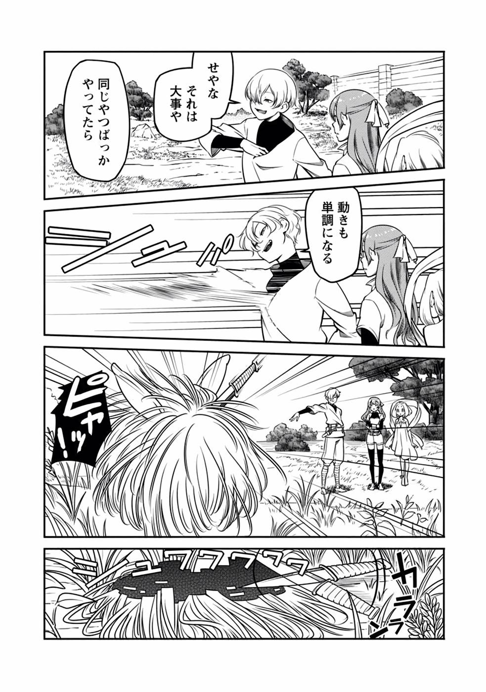 Saishu wa Game no Kihon desu!! - Saishu Dougu de datte Tatakaemasu Chapter 6 3ページ