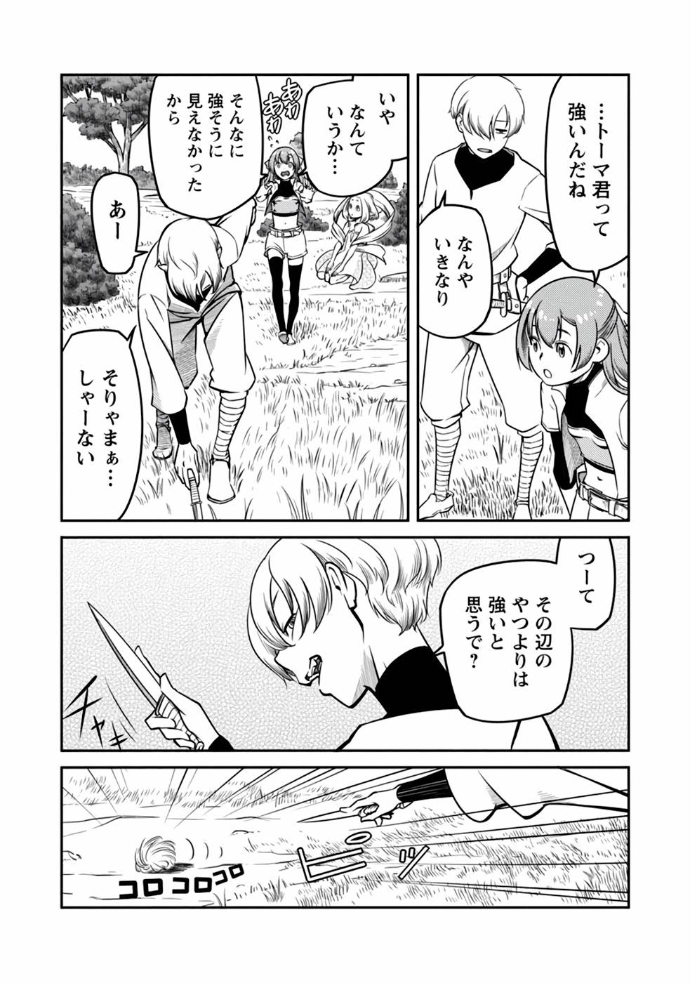 Saishu wa Game no Kihon desu!! - Saishu Dougu de datte Tatakaemasu Chapter 6 4ページ