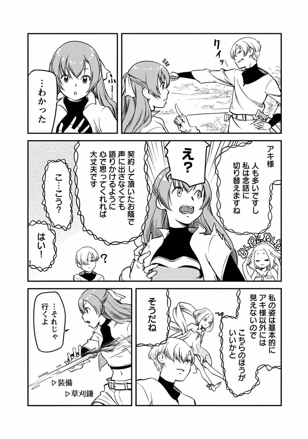 Saishu wa Game no Kihon desu!! - Saishu Dougu de datte Tatakaemasu Chapter 6 5ページ