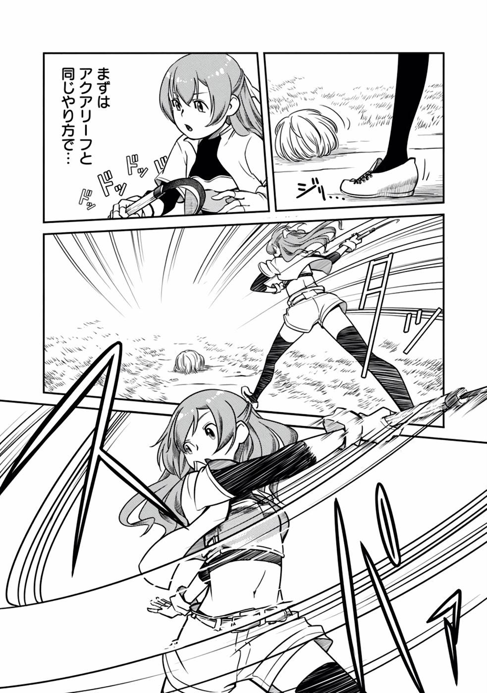 Saishu wa Game no Kihon desu!! - Saishu Dougu de datte Tatakaemasu Chapter 6 6ページ