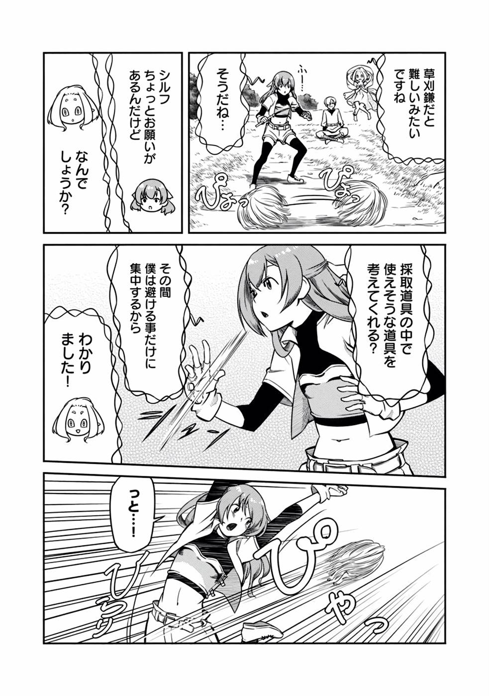 Saishu wa Game no Kihon desu!! - Saishu Dougu de datte Tatakaemasu Chapter 6 8ページ