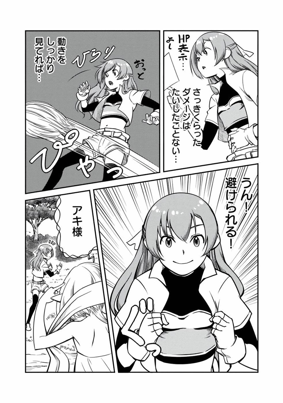 Saishu wa Game no Kihon desu!! - Saishu Dougu de datte Tatakaemasu Chapter 6 9ページ