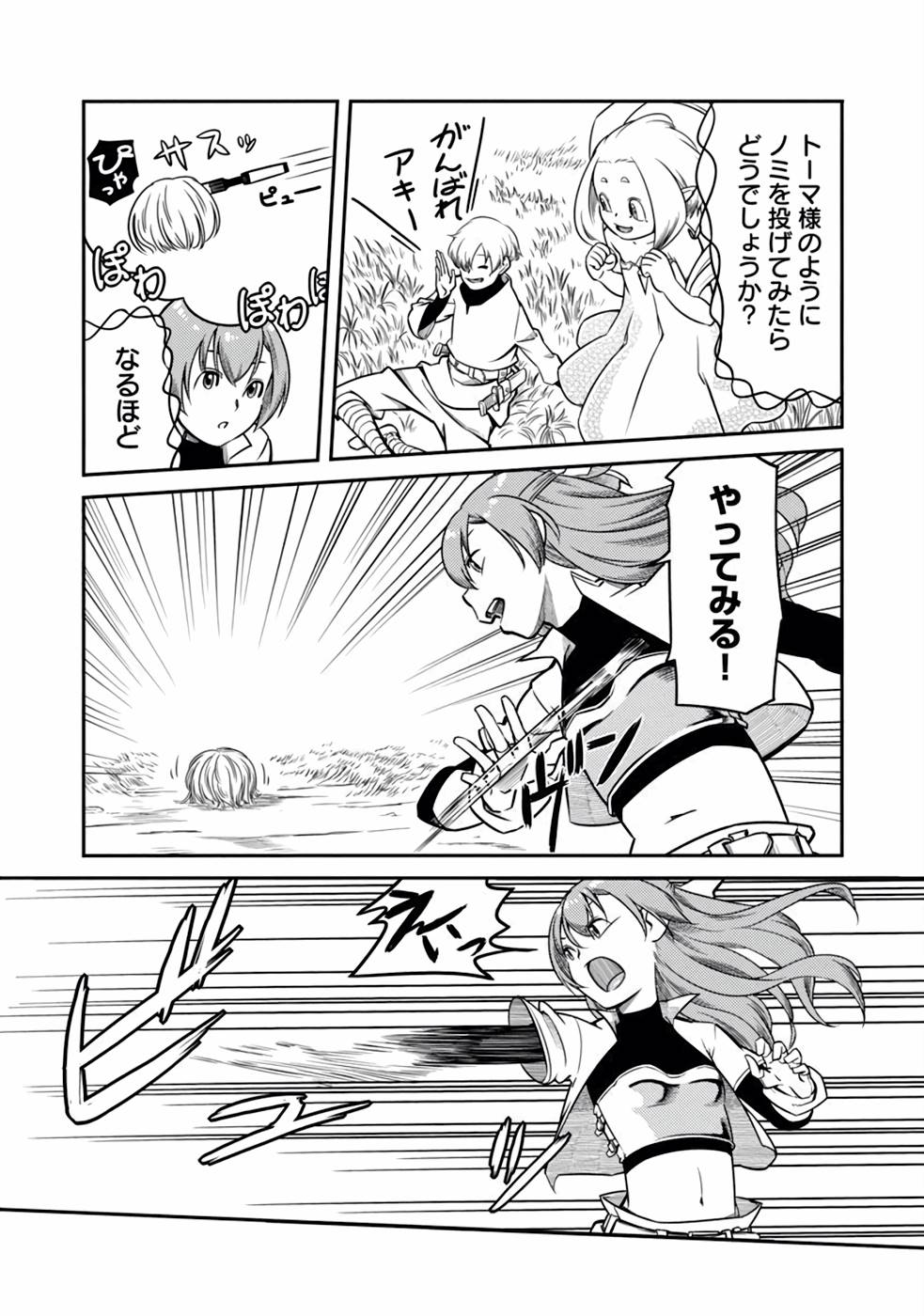 Saishu wa Game no Kihon desu!! - Saishu Dougu de datte Tatakaemasu Chapter 6 10ページ
