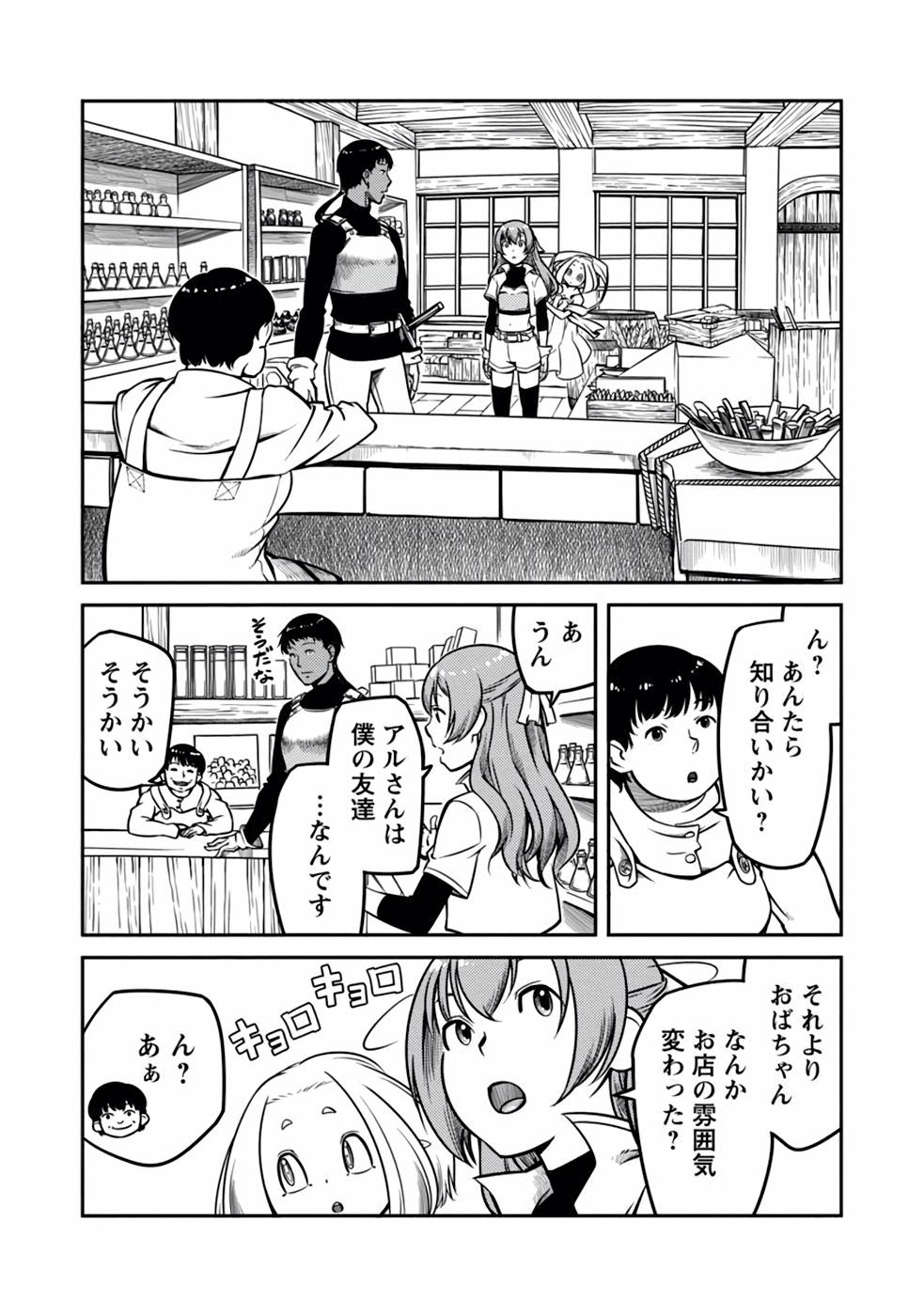 Saishu wa Game no Kihon desu!! - Saishu Dougu de datte Tatakaemasu Chapter 7 2ページ