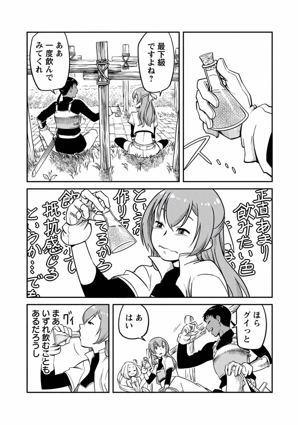 Saishu wa Game no Kihon desu!! - Saishu Dougu de datte Tatakaemasu Chapter 7 11ページ