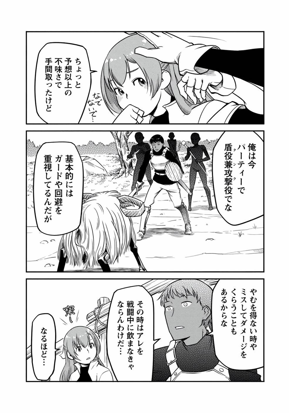 Saishu wa Game no Kihon desu!! - Saishu Dougu de datte Tatakaemasu Chapter 7 13ページ
