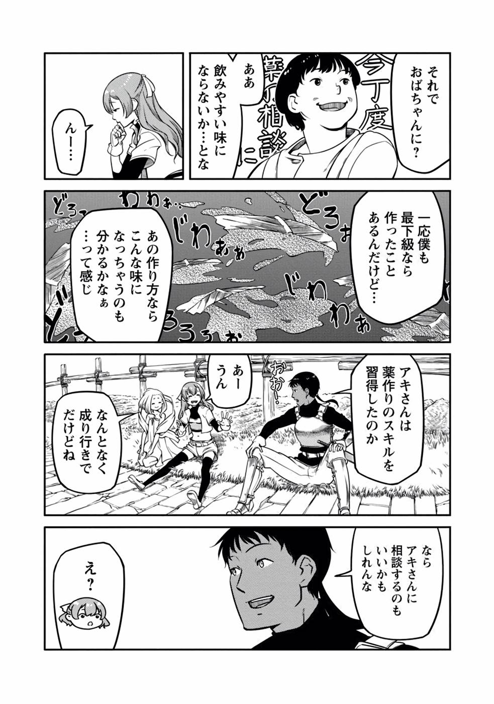 Saishu wa Game no Kihon desu!! - Saishu Dougu de datte Tatakaemasu Chapter 7 14ページ