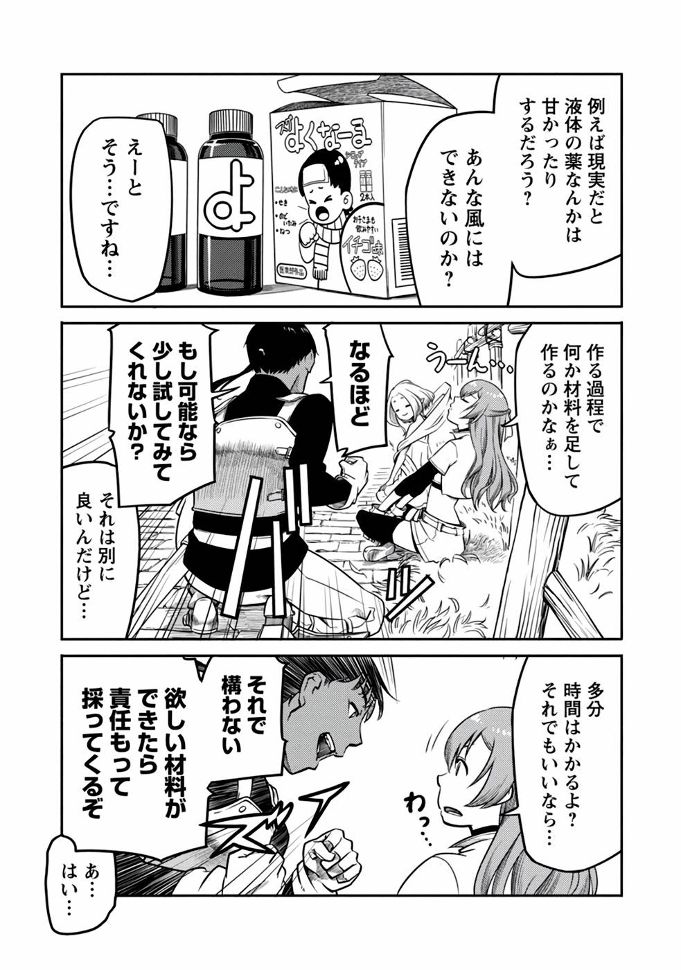 Saishu wa Game no Kihon desu!! - Saishu Dougu de datte Tatakaemasu Chapter 7 15ページ