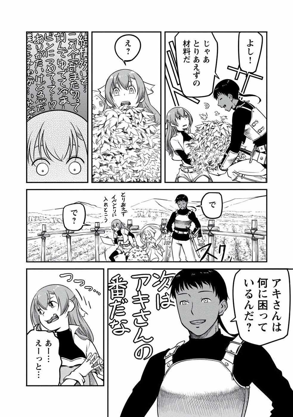 Saishu wa Game no Kihon desu!! - Saishu Dougu de datte Tatakaemasu Chapter 7 16ページ