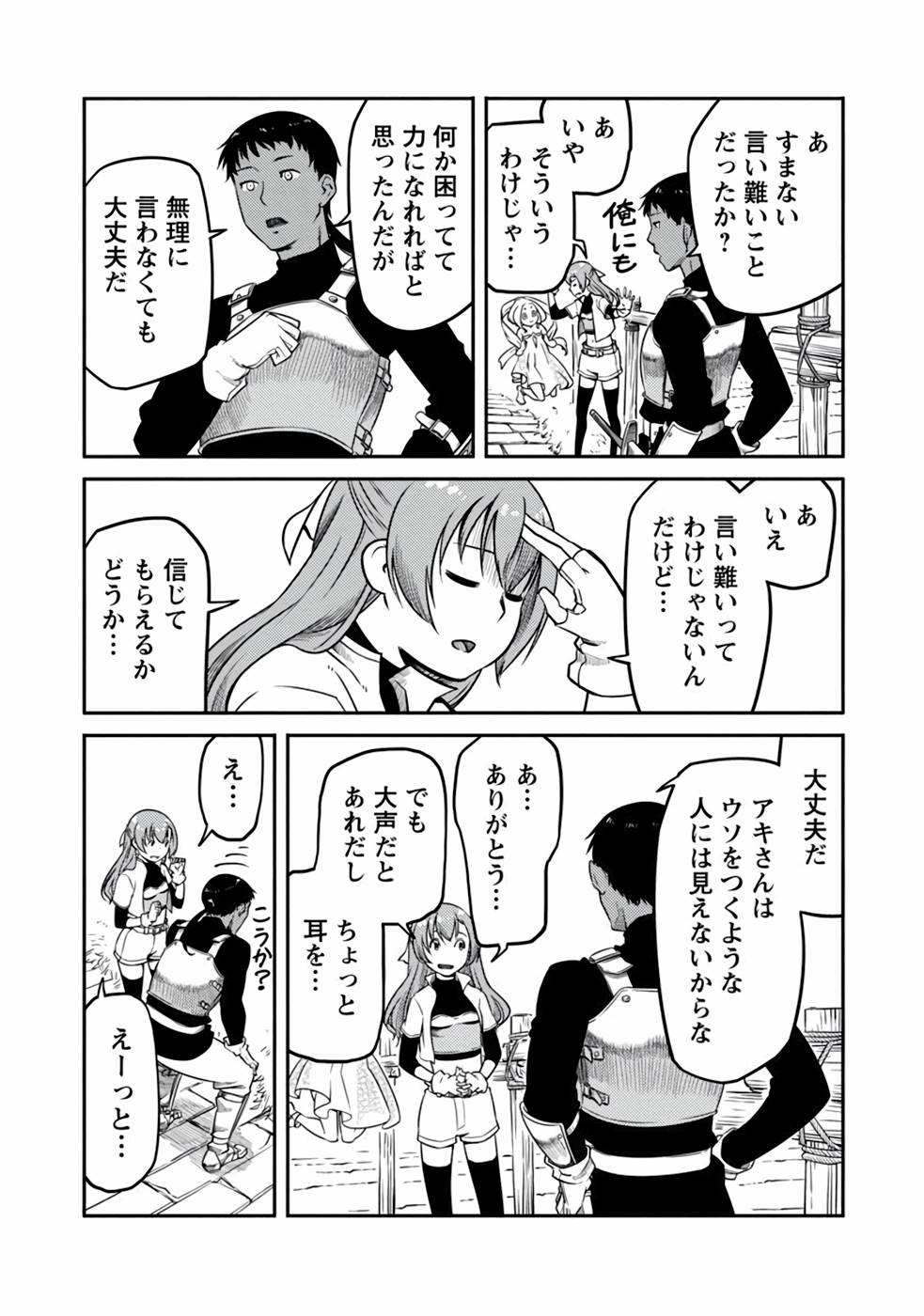 Saishu wa Game no Kihon desu!! - Saishu Dougu de datte Tatakaemasu Chapter 7 17ページ