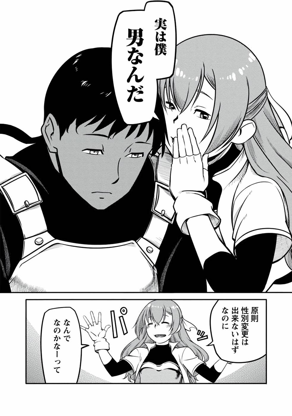 Saishu wa Game no Kihon desu!! - Saishu Dougu de datte Tatakaemasu Chapter 7 18ページ