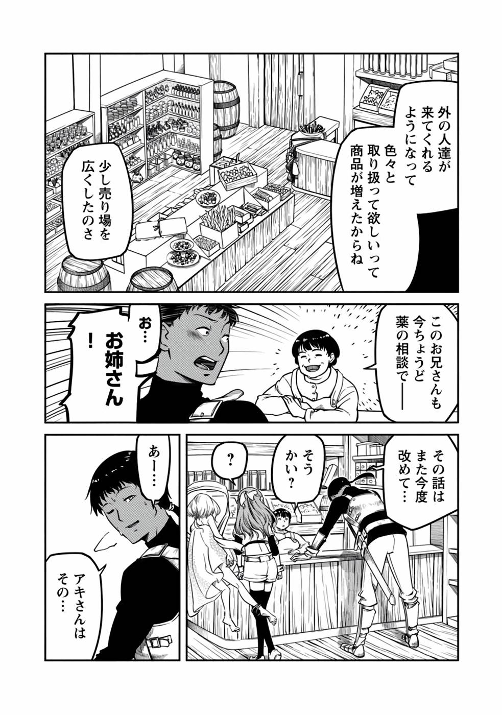 Saishu wa Game no Kihon desu!! - Saishu Dougu de datte Tatakaemasu Chapter 7 3ページ