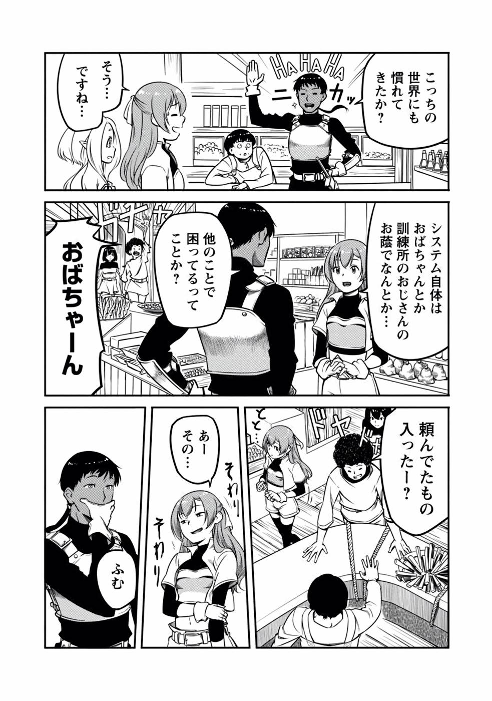 Saishu wa Game no Kihon desu!! - Saishu Dougu de datte Tatakaemasu Chapter 7 4ページ
