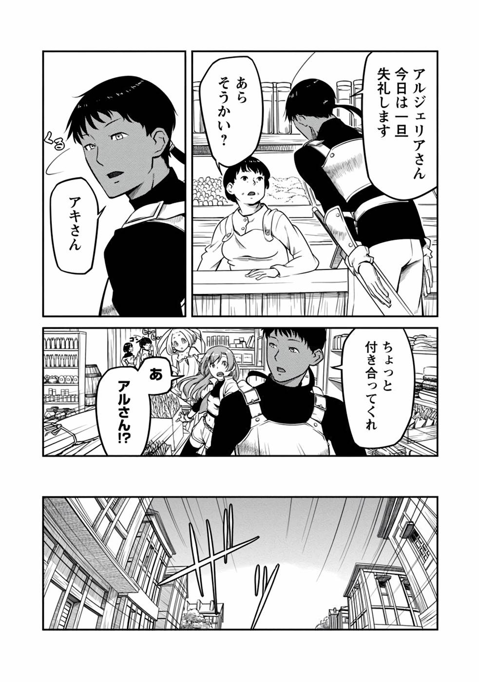 Saishu wa Game no Kihon desu!! - Saishu Dougu de datte Tatakaemasu Chapter 7 5ページ
