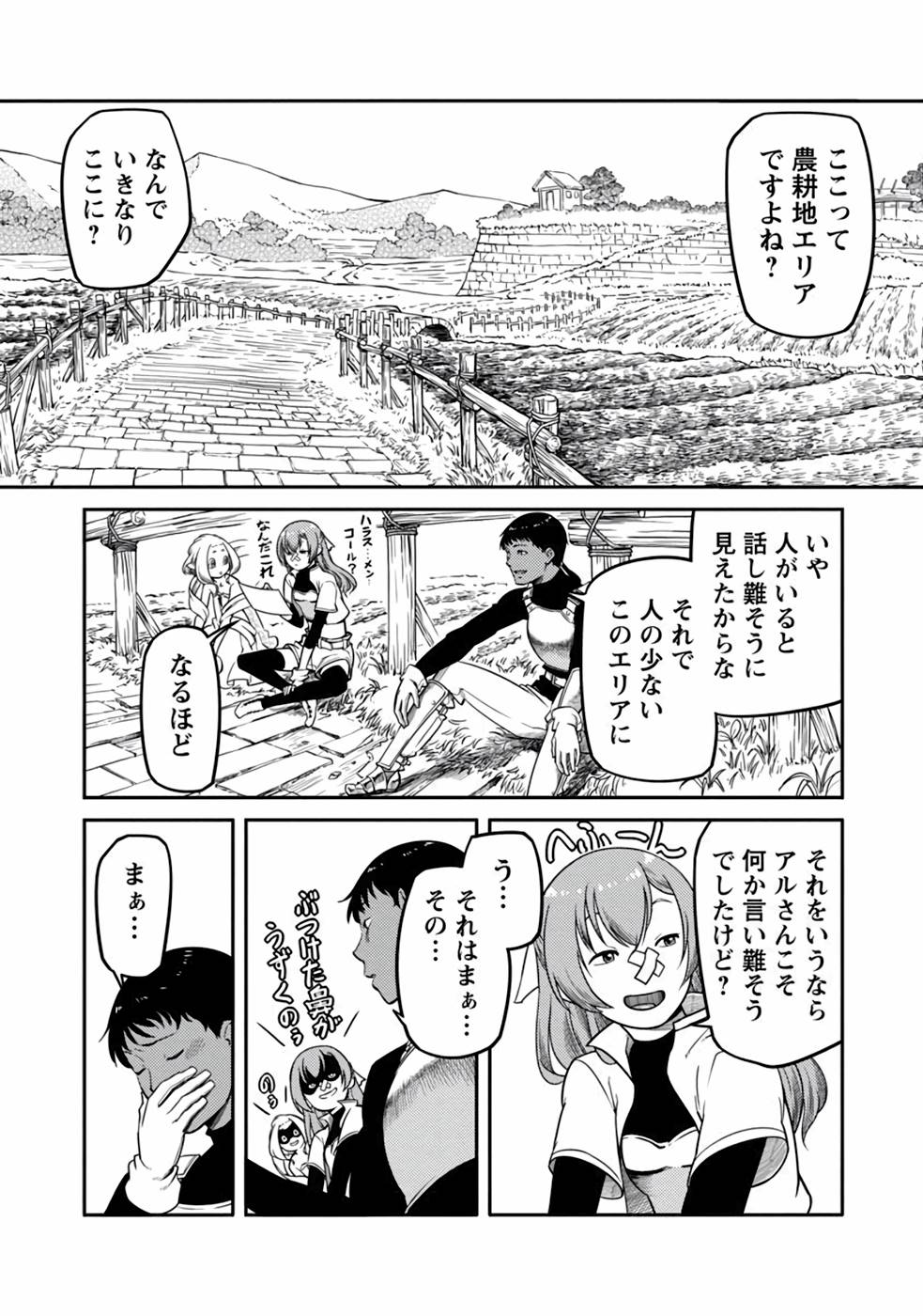Saishu wa Game no Kihon desu!! - Saishu Dougu de datte Tatakaemasu Chapter 7 9ページ